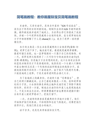 简笔画教程：教你画星际宝贝简笔画教程