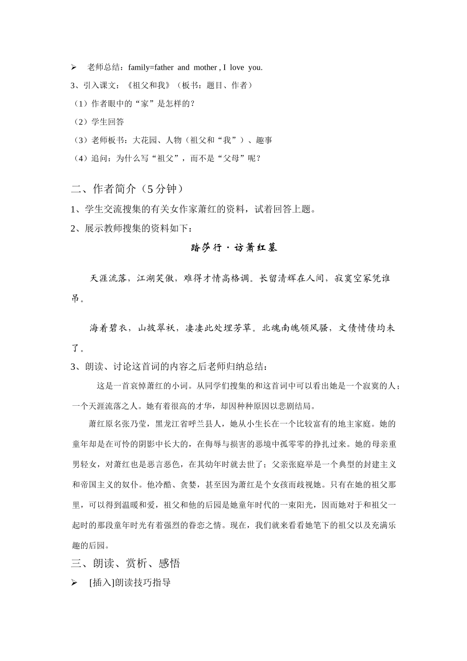 七年级语文下册《祖父》教学设计5长春版教材_第2页