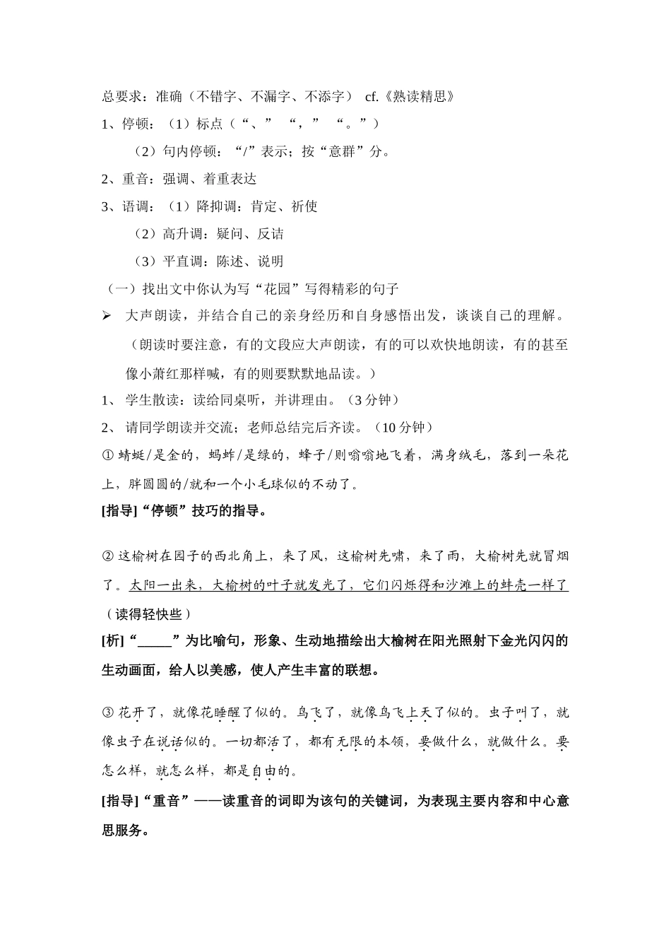 七年级语文下册《祖父》教学设计5长春版教材_第3页