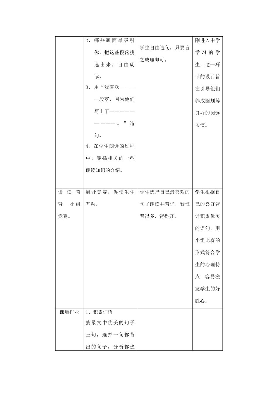 七年级语文下册《祖父》教学设计3长春版教材_第3页