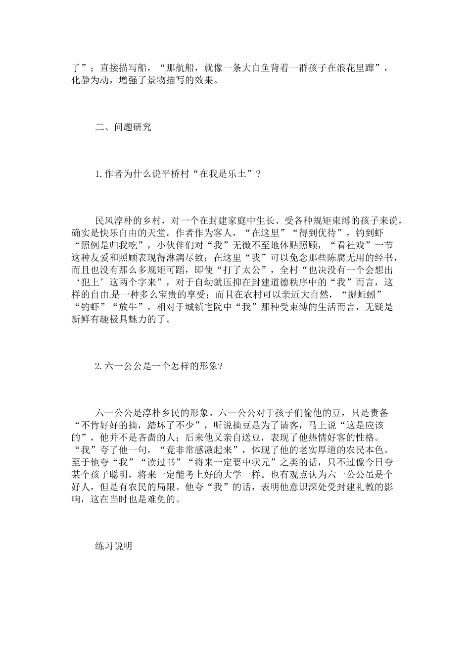 七年级语文下册《社戏》教学设计5人教版教材_第2页