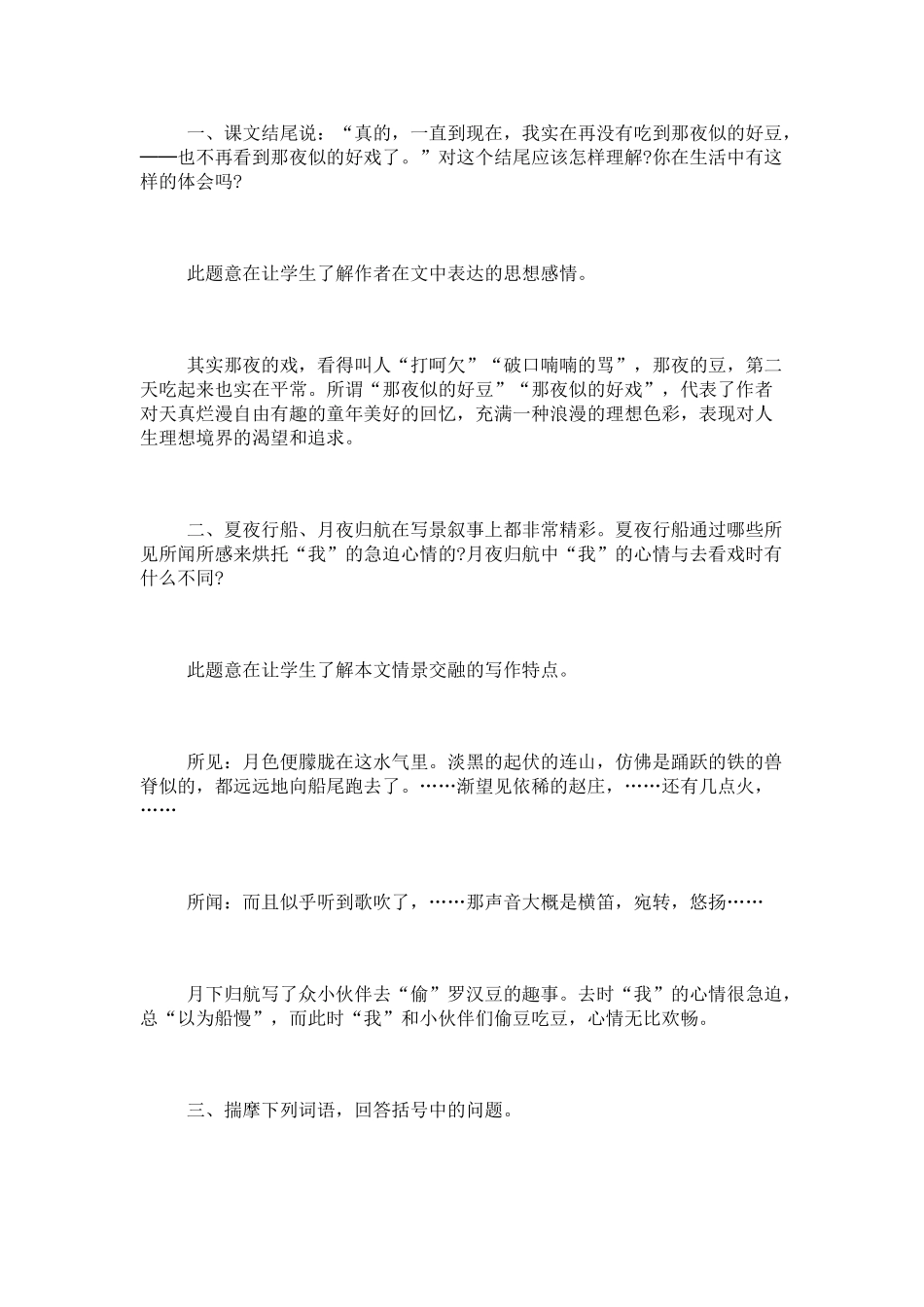 七年级语文下册《社戏》教学设计5人教版教材_第3页