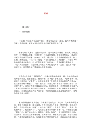 七年级语文下册《社戏》教学设计5人教版教材