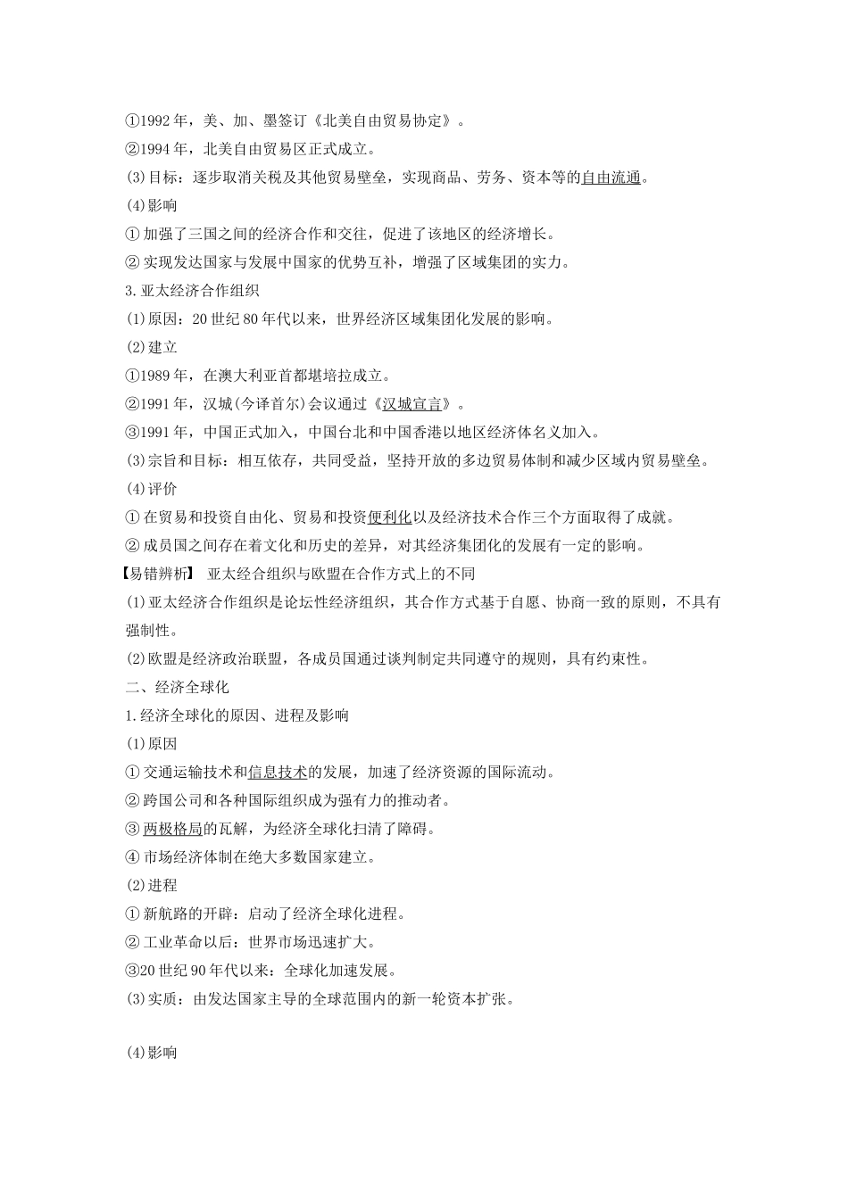 版高考历史大一轮复习 第十一单元 世界经济的全球化趋势 第31讲 世界经济的区域集团化和经济全球化趋势教案（含解析）新人教版必修2-新人教版高三必修2历史教案_第2页