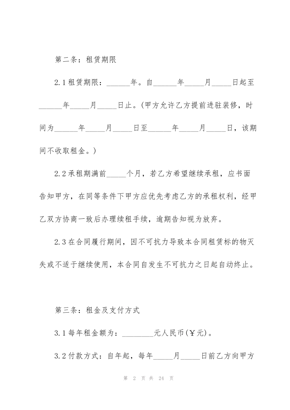 简洁版场地租赁合同模板3篇_第2页
