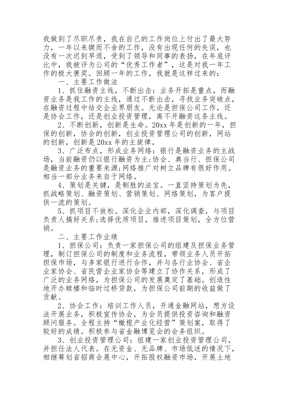 简短年终工作总结通用(8篇)_第2页