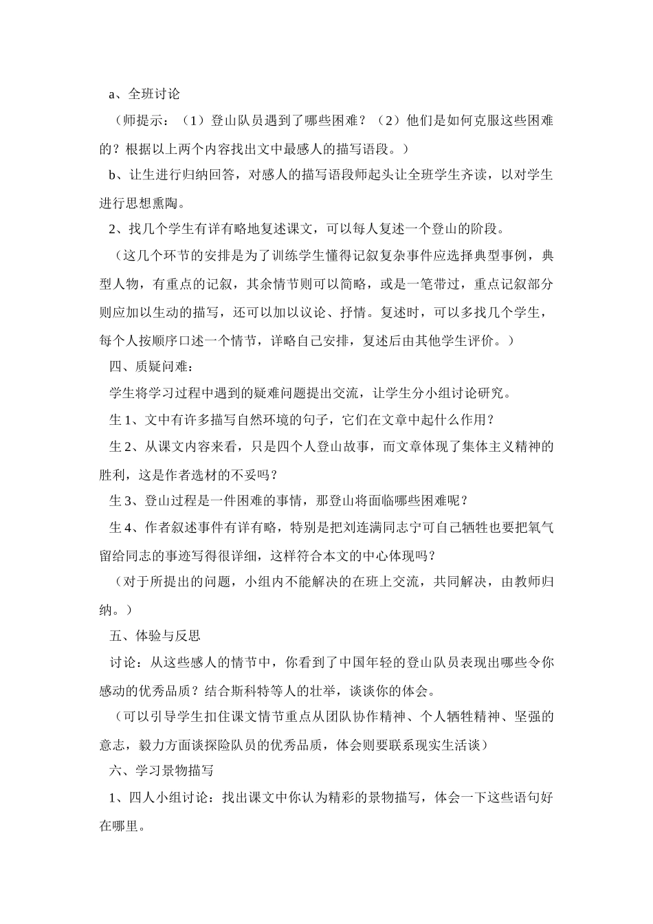 七年级语文下册《登上地球之巅》教学设计4人教版教材_第2页