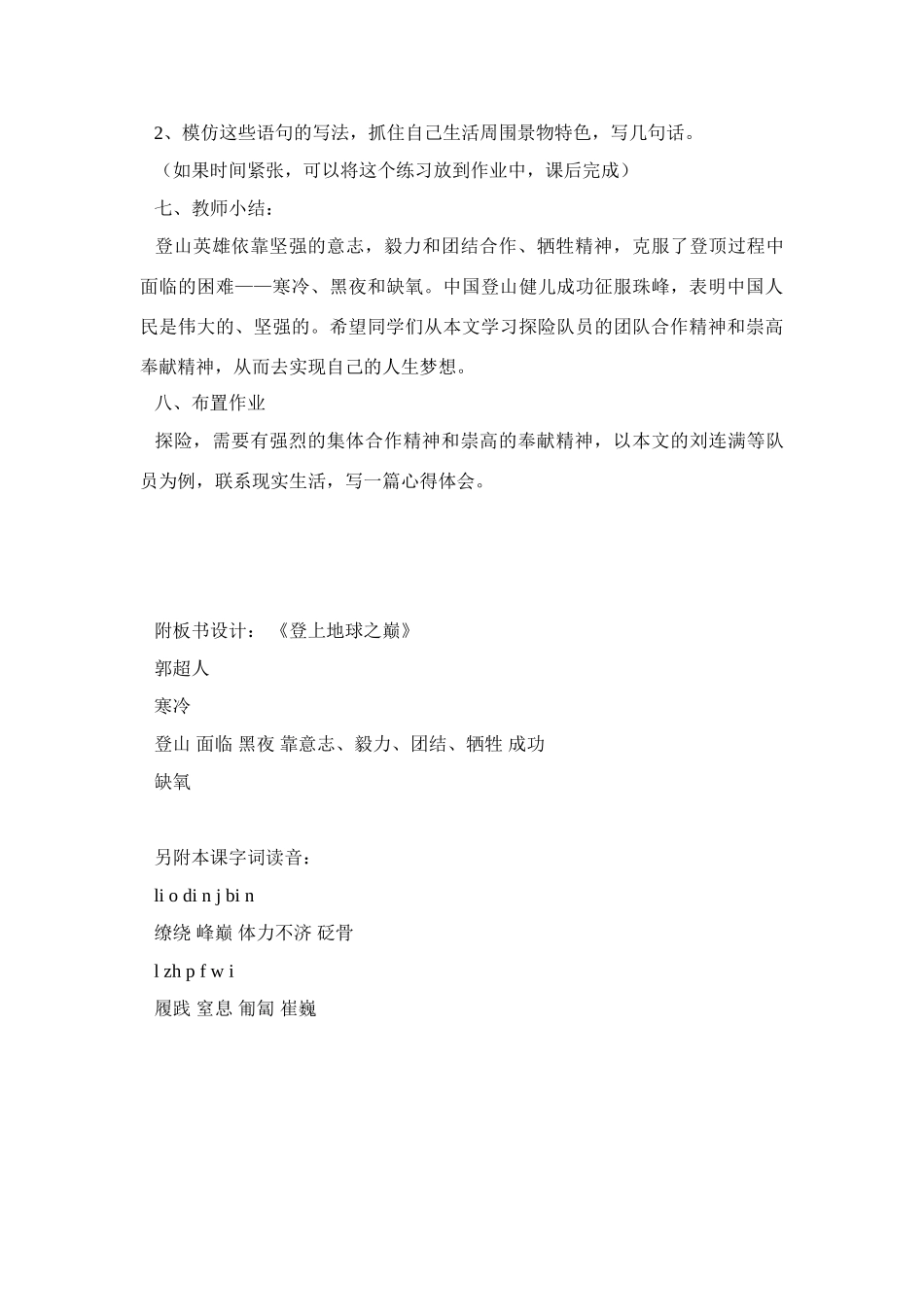 七年级语文下册《登上地球之巅》教学设计4人教版教材_第3页