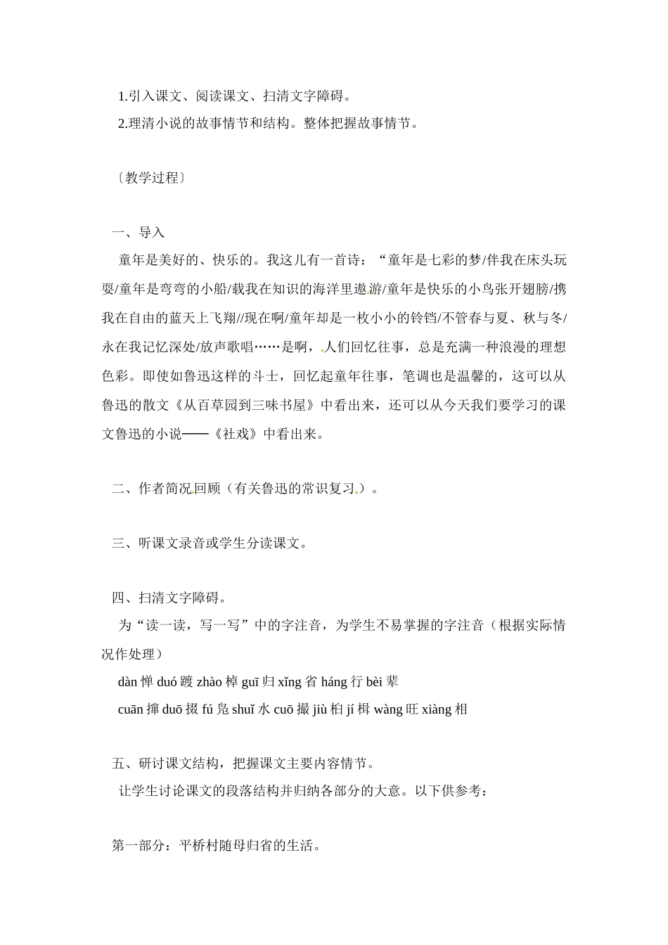 七年级语文下册《社戏》教学设计3人教版教材_第2页