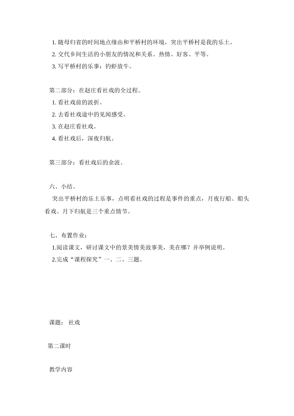 七年级语文下册《社戏》教学设计3人教版教材_第3页