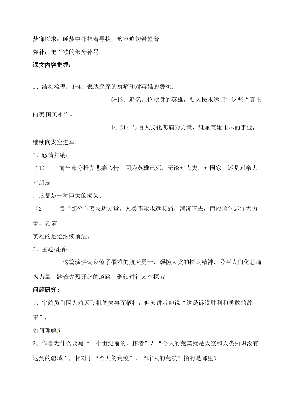 七年级语文下册《真正的英雄》教学设计4人教版教材_第2页