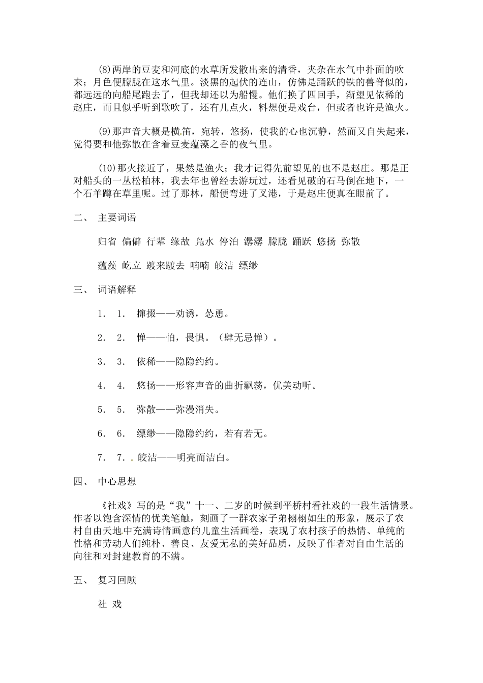 七年级语文下册《社戏》教学设计2人教版教材_第2页