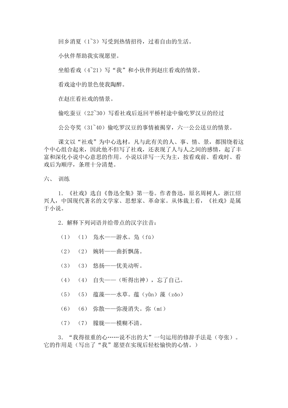 七年级语文下册《社戏》教学设计2人教版教材_第3页