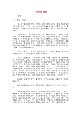 七年级语文下册《社戏》教学设计2人教版教材