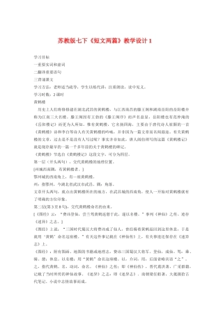 七年级语文下册《短文两篇》教学设计1苏教版教材