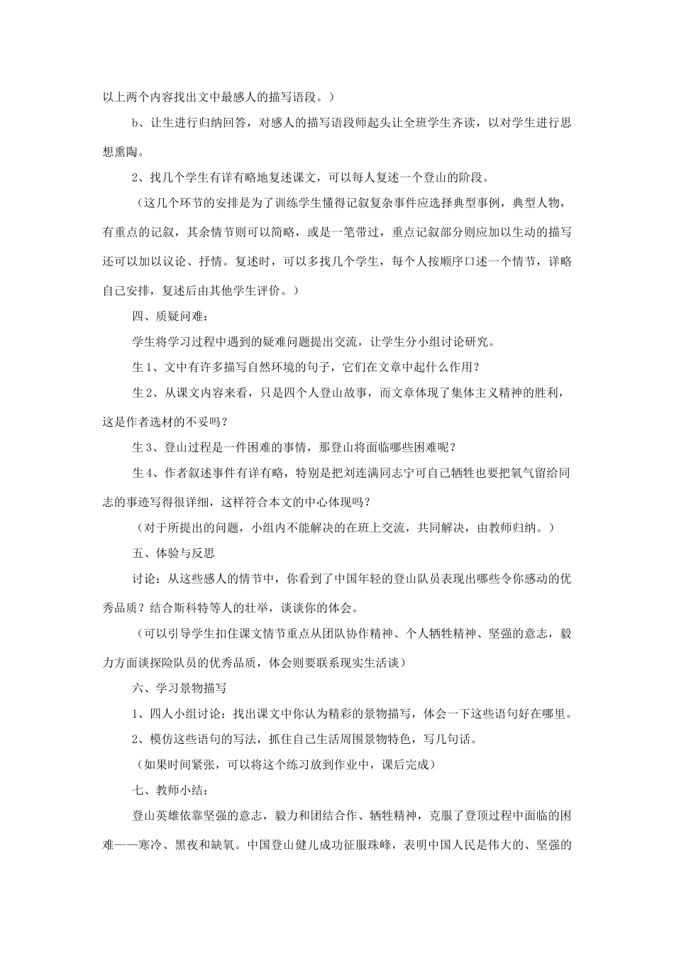 七年级语文下册《登上地球之巅》教学设计 人教版教材_第2页