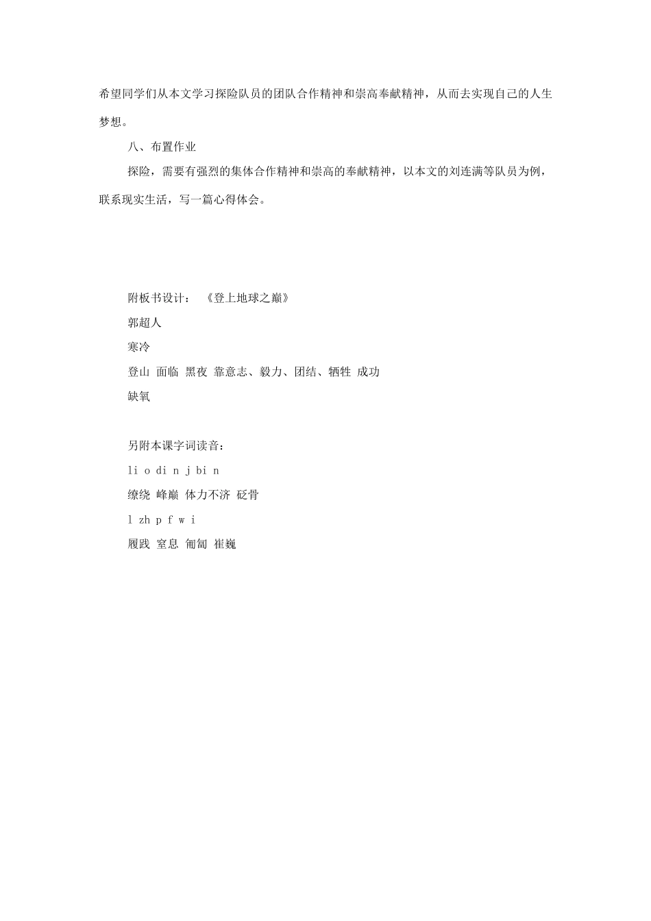 七年级语文下册《登上地球之巅》教学设计 人教版教材_第3页
