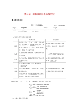 版高考历史大一轮复习 第八单元 近代中国的经济与近现代社会生活的变迁 第24讲 中国近现代社会生活的变迁教案（含解析）新人教版必修2-新人教版高三必修2历史教案