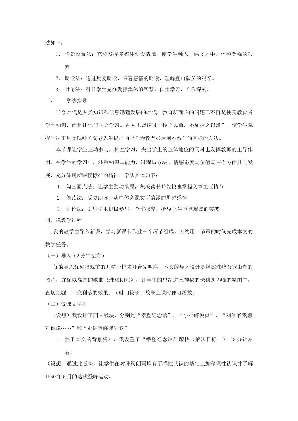 七年级语文下册《登上地球之巅》教学设计3人教版教材_第2页