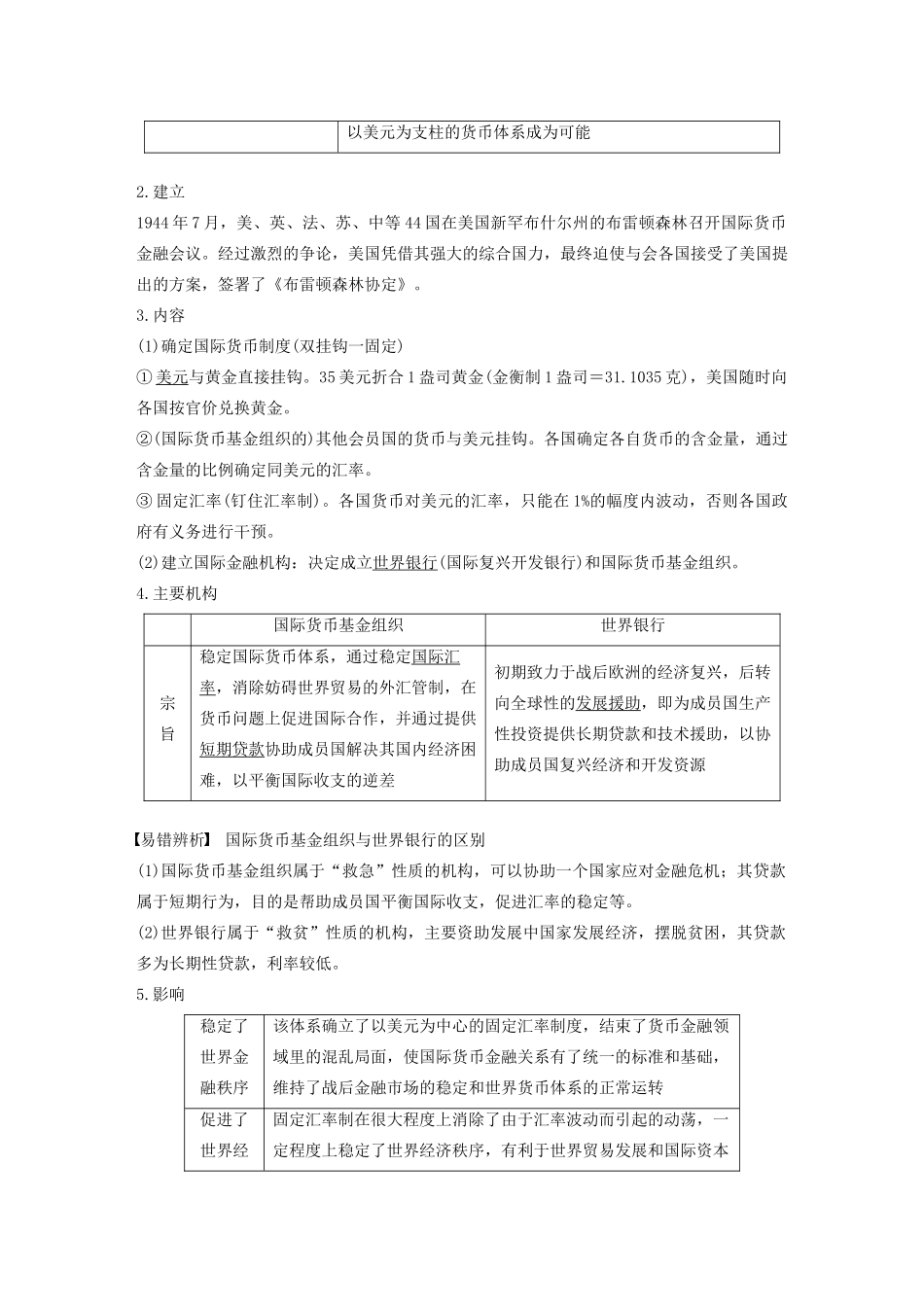 版高考历史大一轮复习 第十一单元 世界经济的全球化趋势 第30讲 战后资本主义世界经济体系的形成教案（含解析）新人教版必修2-新人教版高三必修2历史教案_第2页