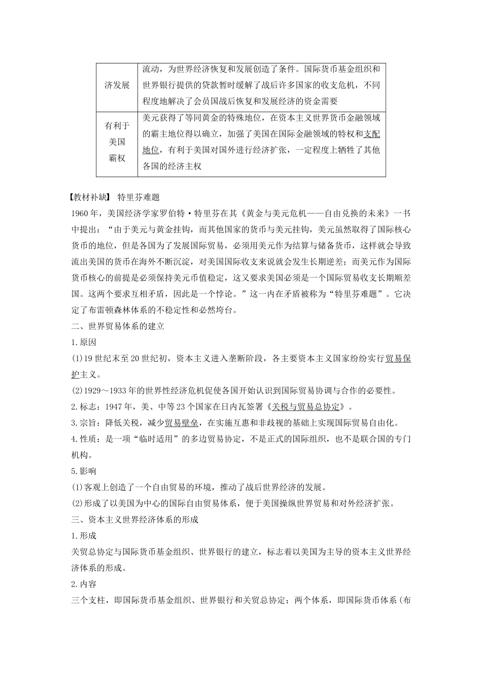 版高考历史大一轮复习 第十一单元 世界经济的全球化趋势 第30讲 战后资本主义世界经济体系的形成教案（含解析）新人教版必修2-新人教版高三必修2历史教案_第3页