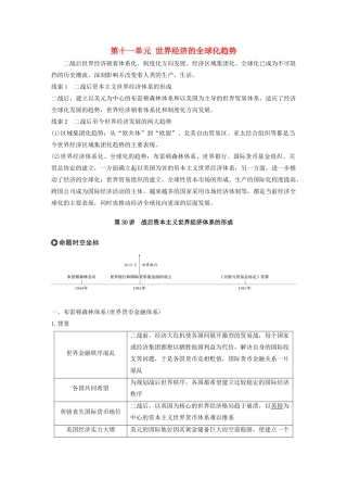 版高考历史大一轮复习 第十一单元 世界经济的全球化趋势 第30讲 战后资本主义世界经济体系的形成教案（含解析）新人教版必修2-新人教版高三必修2历史教案