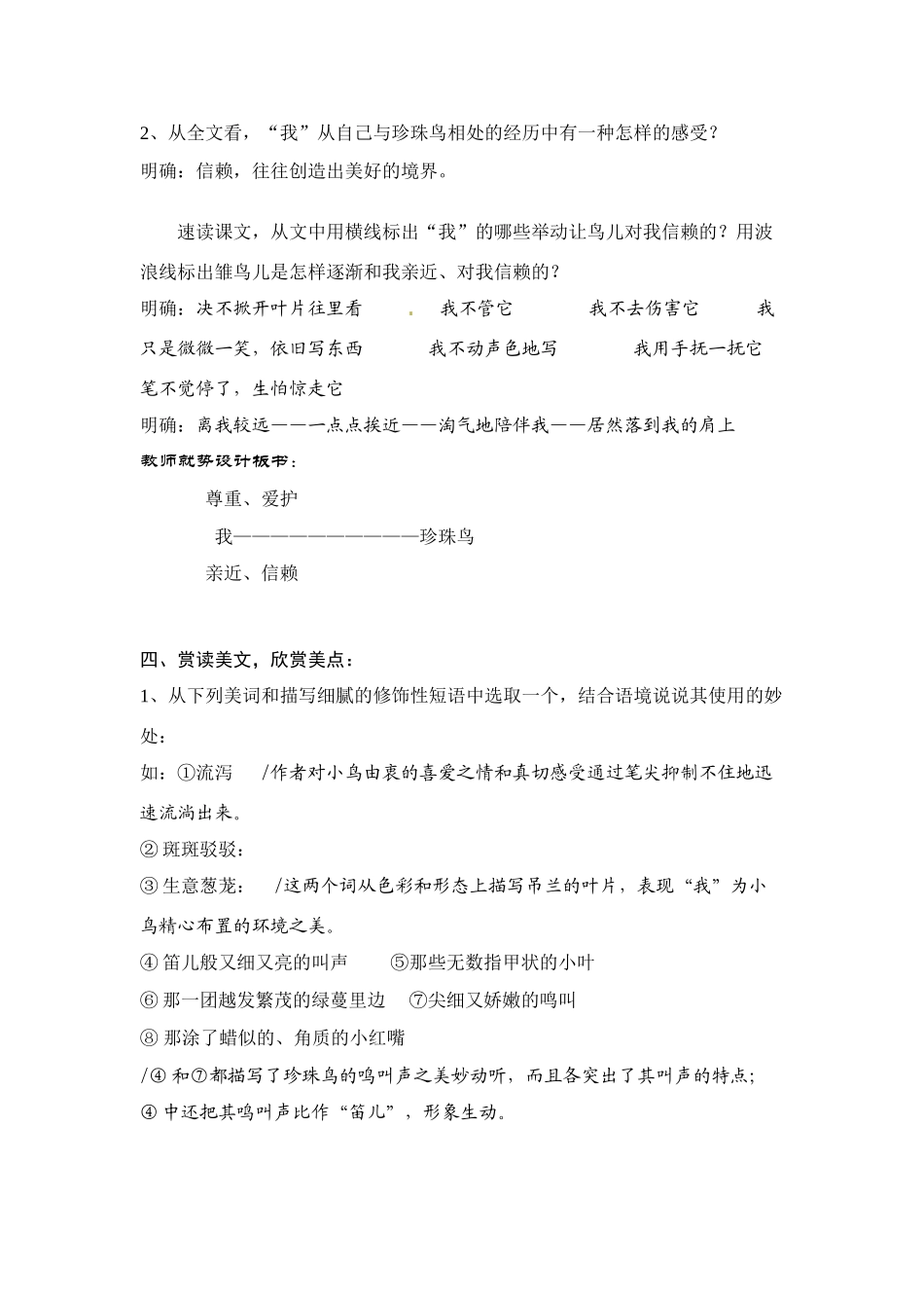 七年级语文下册《珍珠鸟》教学设计5人教版教材_第3页