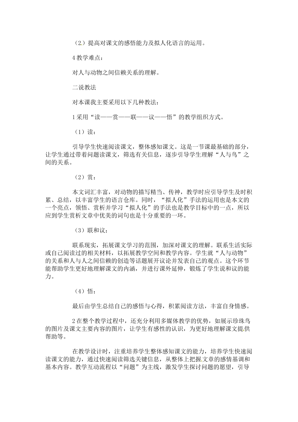 七年级语文下册《珍珠鸟》教学设计3人教版教材_第2页