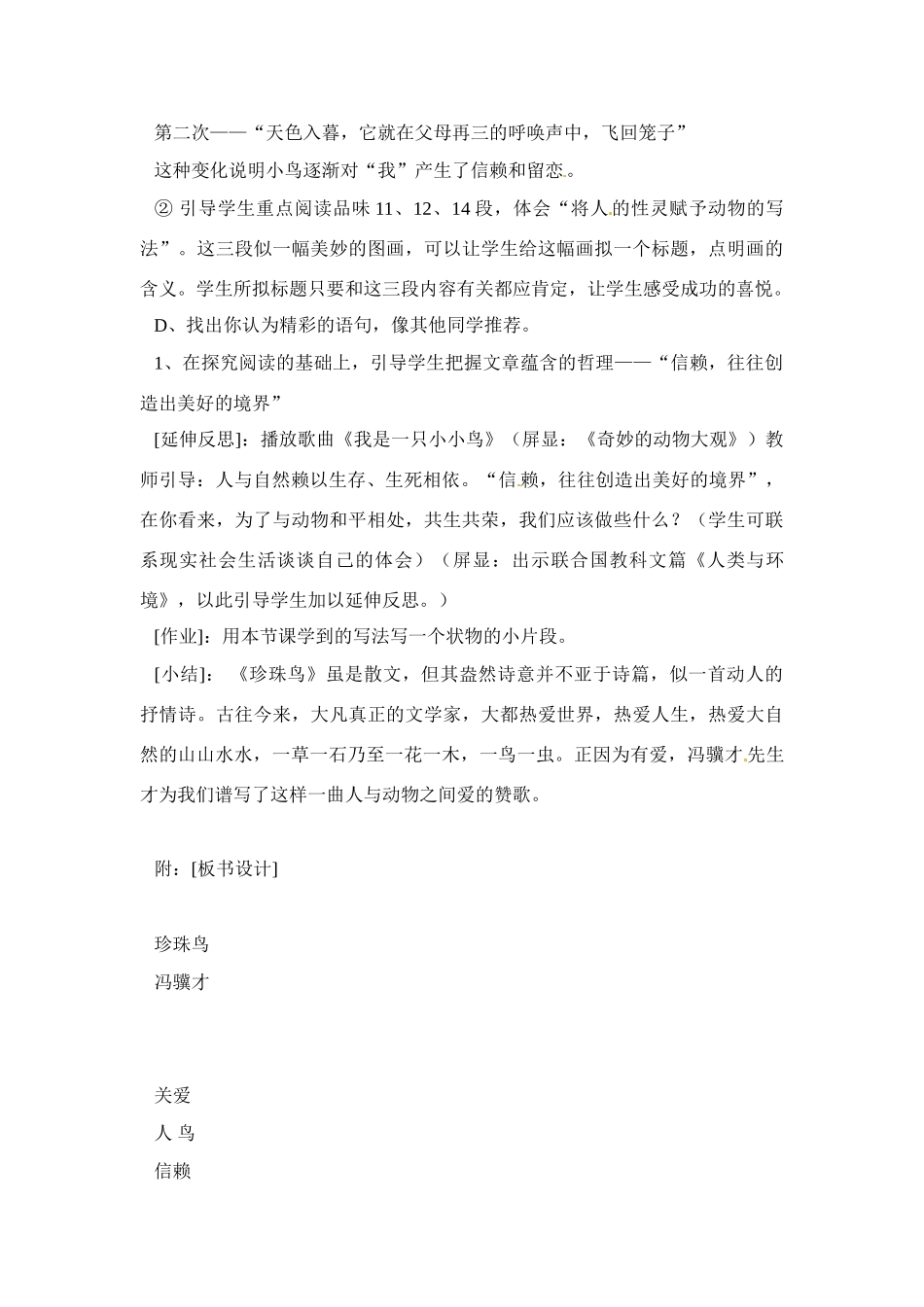 七年级语文下册《珍珠鸟》教学设计1人教版教材_第3页