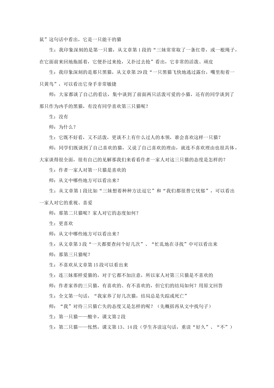 七年级语文下册《猫》公开课教学设计 人教新课标版教材_第2页
