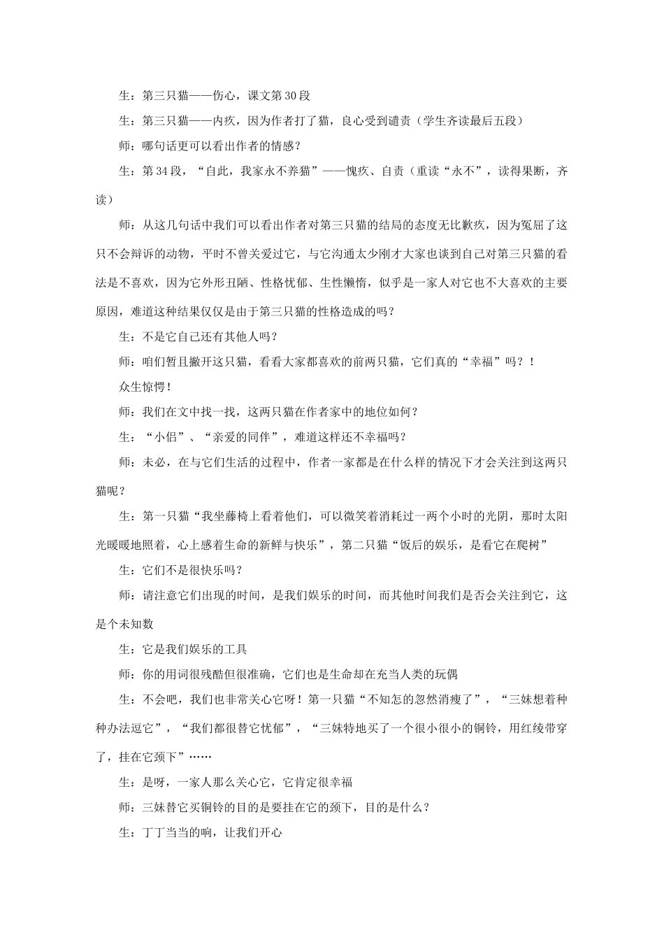七年级语文下册《猫》公开课教学设计 人教新课标版教材_第3页