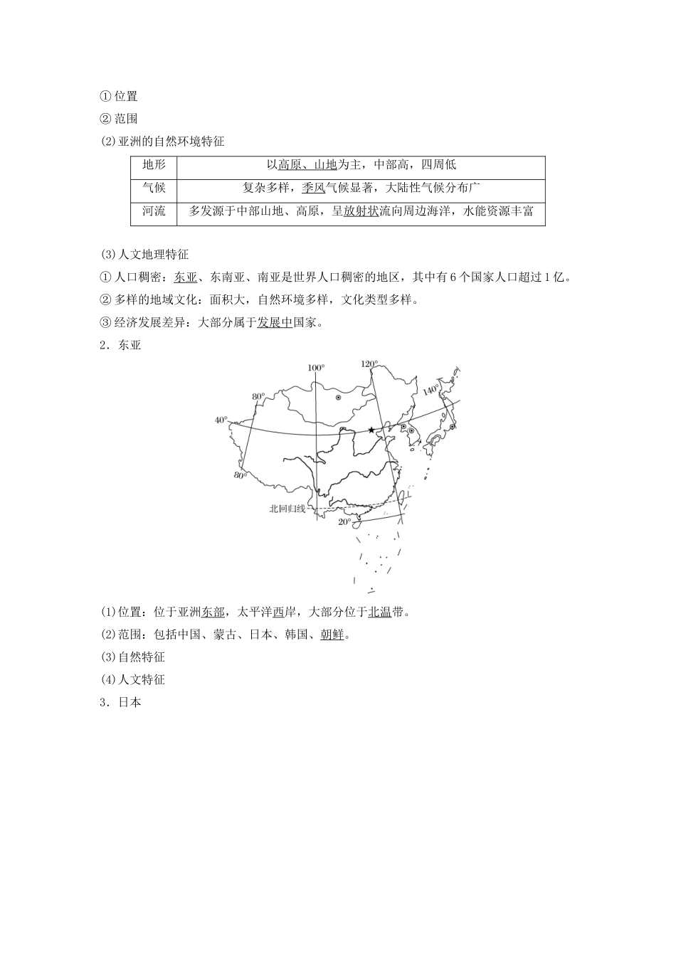 版高考地理新导学大一轮复习 区域地理 第一单元 世界地理 第38讲 世界重要地区和主要国家讲义（含解析）鲁教版-鲁教版高三全册地理教案_第2页