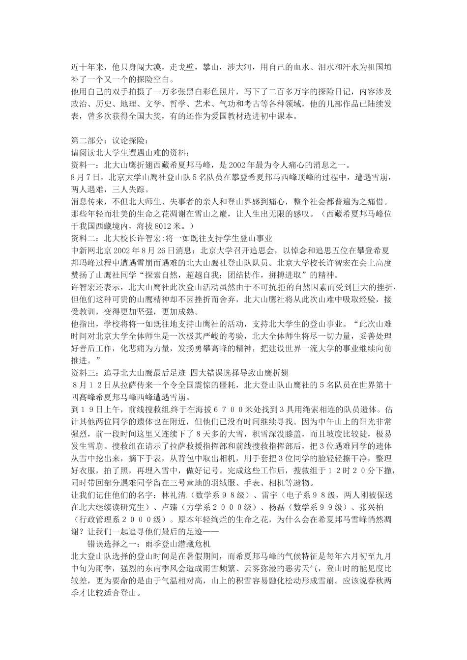七年级语文下册《漫话探险》教学设计4人教版教材_第2页
