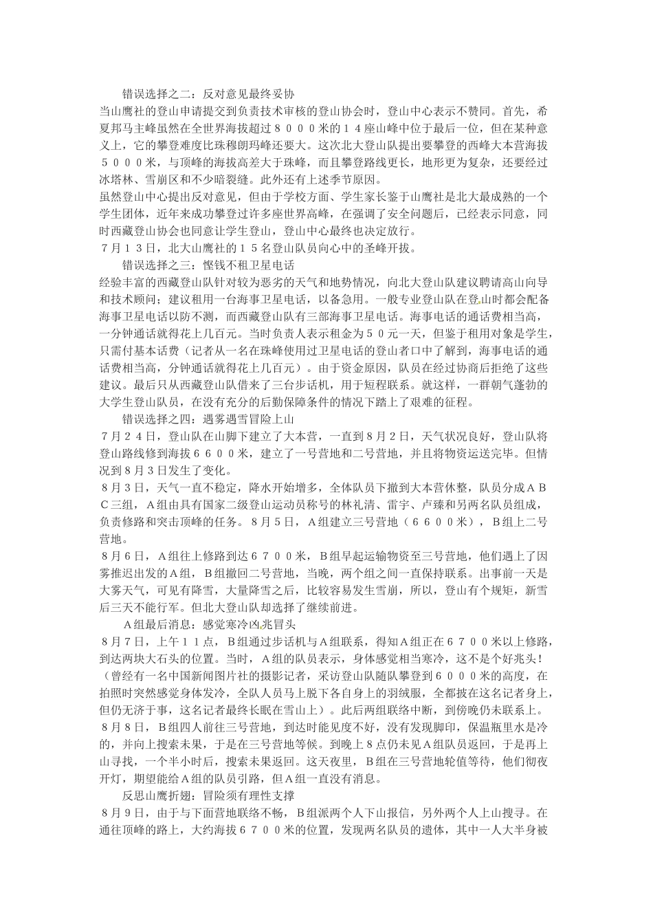 七年级语文下册《漫话探险》教学设计4人教版教材_第3页
