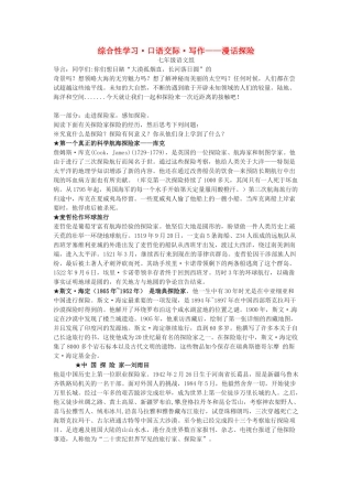七年级语文下册《漫话探险》教学设计4人教版教材