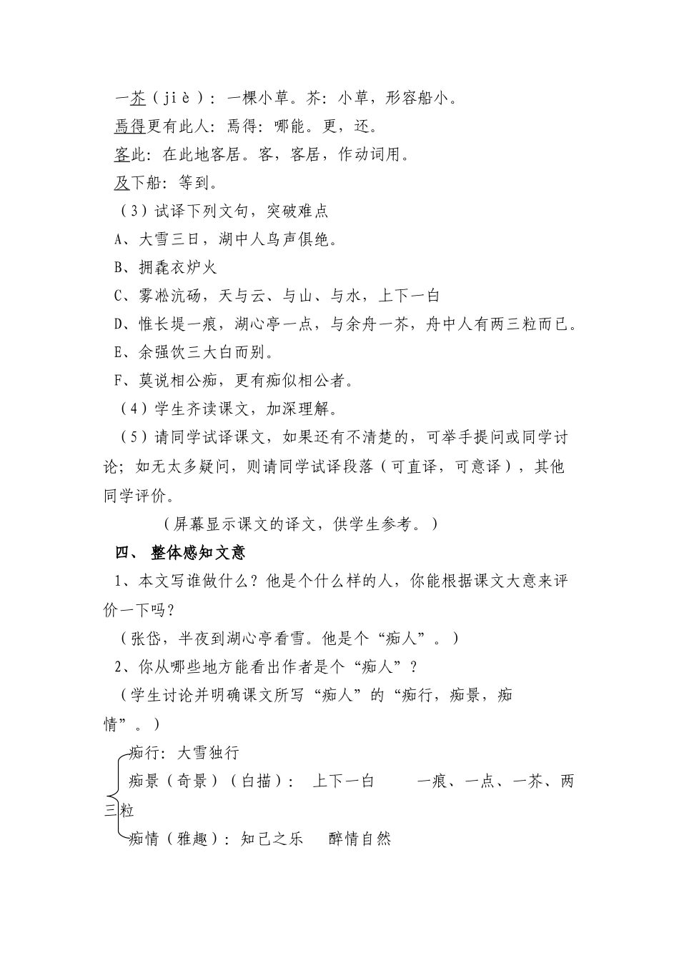 七年级语文下册《湖心亭看雪》教学设计1长春版教材_第3页