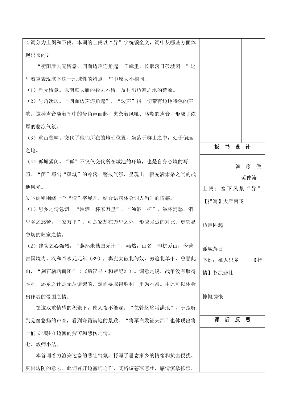 七年级语文下册《渔家傲》教学设计 长春版教材-长春版教材初中七年级下册语文教学设计_第3页