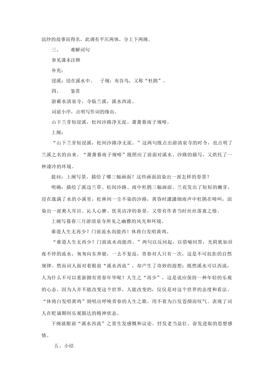 七年级语文下册《浣溪沙》教学设计 河大版教材_第2页