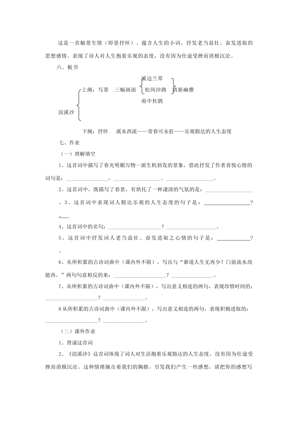 七年级语文下册《浣溪沙》教学设计 河大版教材_第3页