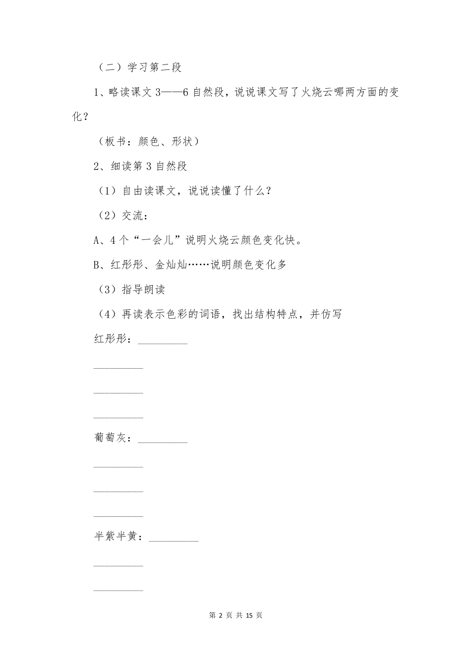 火烧云教案 _第2页