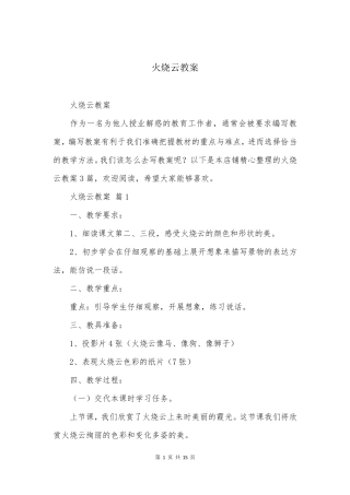 火烧云教案 