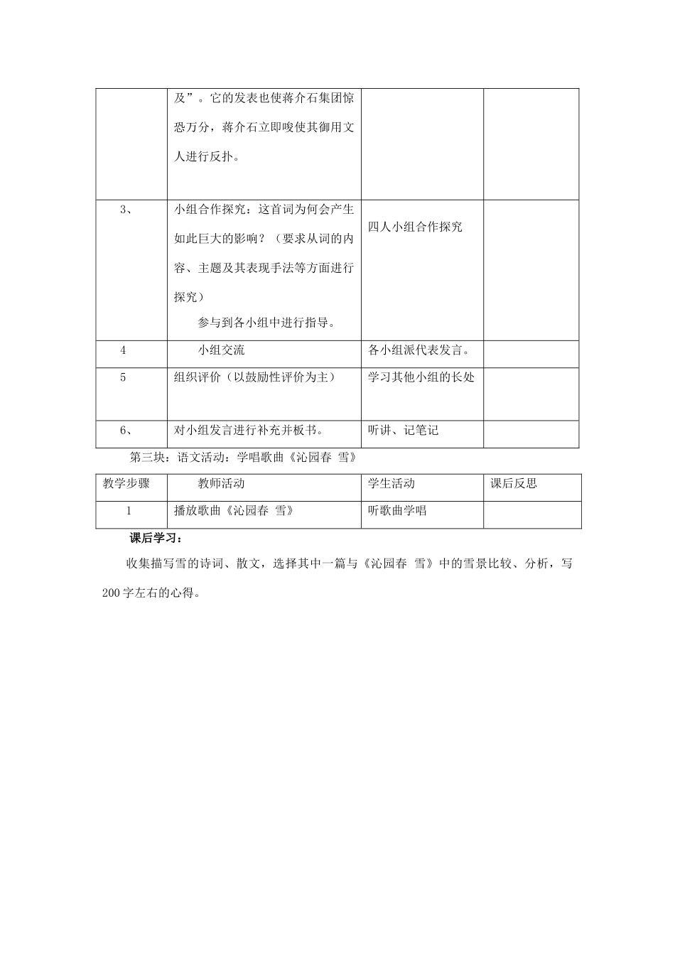 七年级语文下册《沁园春 雪》教学设计 苏教版教材_第2页