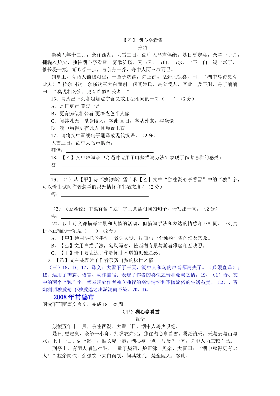 七年级语文下册《湖心亭看雪》中考试题大汇编长春版教材_第3页