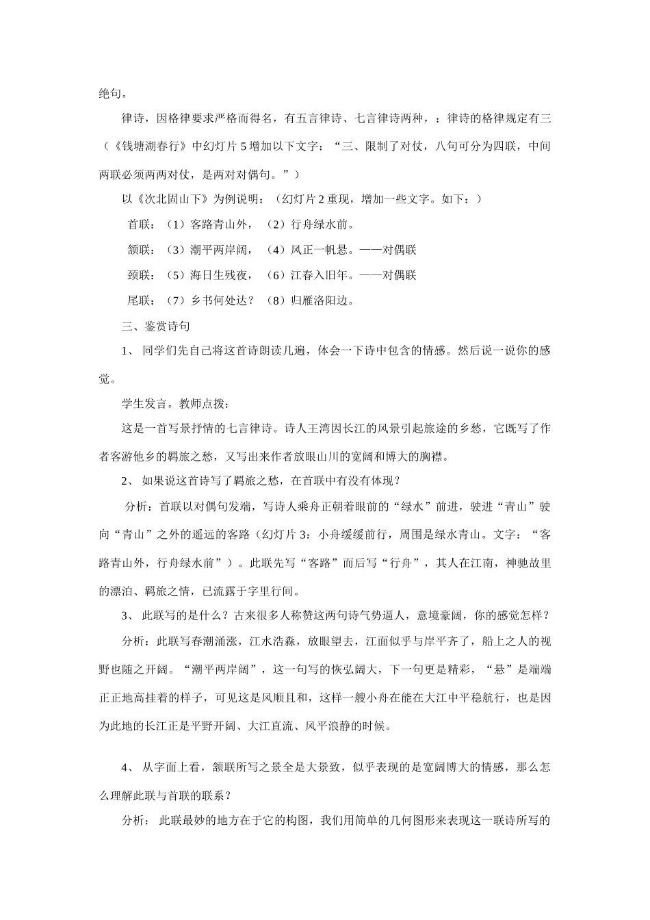 七年级语文下册《次北固山下》教学设计2语文版教材_第2页