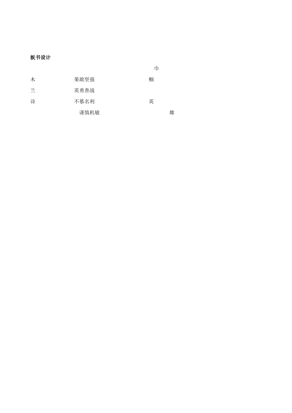 七年级语文下册《木兰诗》教学设计 人教新课标版教材_第3页