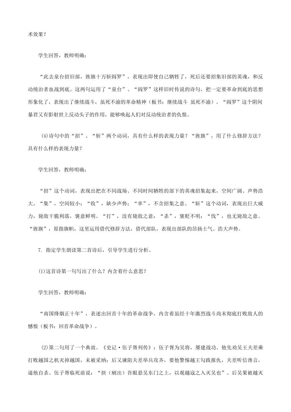 七年级语文下册《梅岭三章》教学设计 北师大版教材_第3页