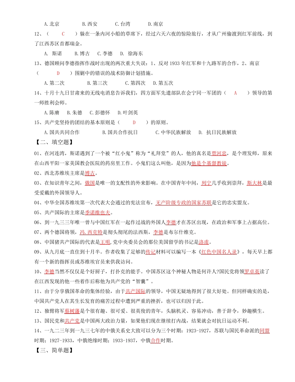 回到保安-云名著《红星照耀中国》分章基础练习题(解析版)_第2页