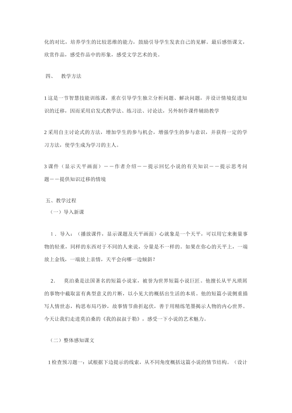 七年级语文下册《我的叔叔于勒》说课教学设计4长春版教材_第2页