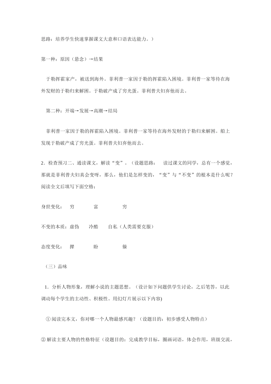 七年级语文下册《我的叔叔于勒》说课教学设计4长春版教材_第3页