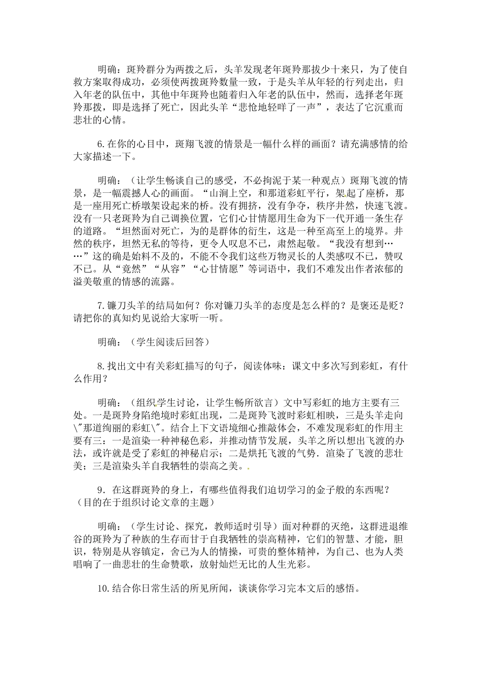 七年级语文下册《斑羚飞渡》教学设计3人教版教材_第3页